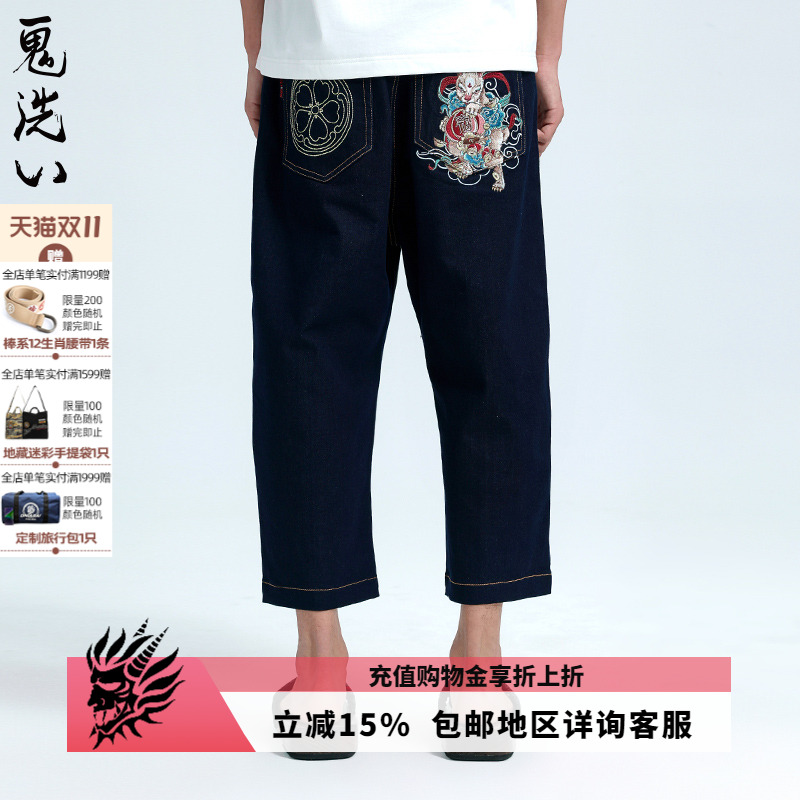 ONIARAI/鬼洗八分牛仔阔腿裤