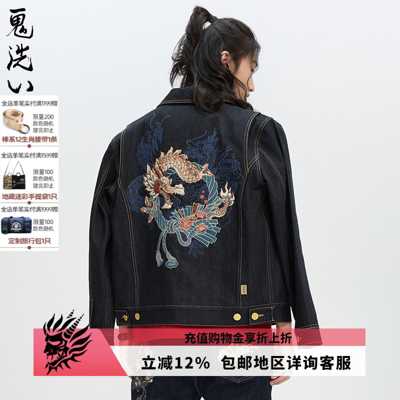 蓝龙运绣花ONIARAI/鬼洗牛仔夹克
