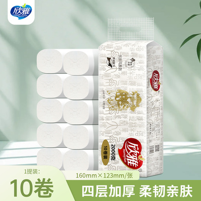 欣雅卷纸4层加厚大卷10卷4斤装厕纸2000g卷纸批发木浆纸巾家庭装