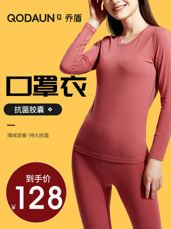 乔盾口罩衣女士秋衣秋裤套装 保暖内衣修身抗菌3002线衣5002线裤