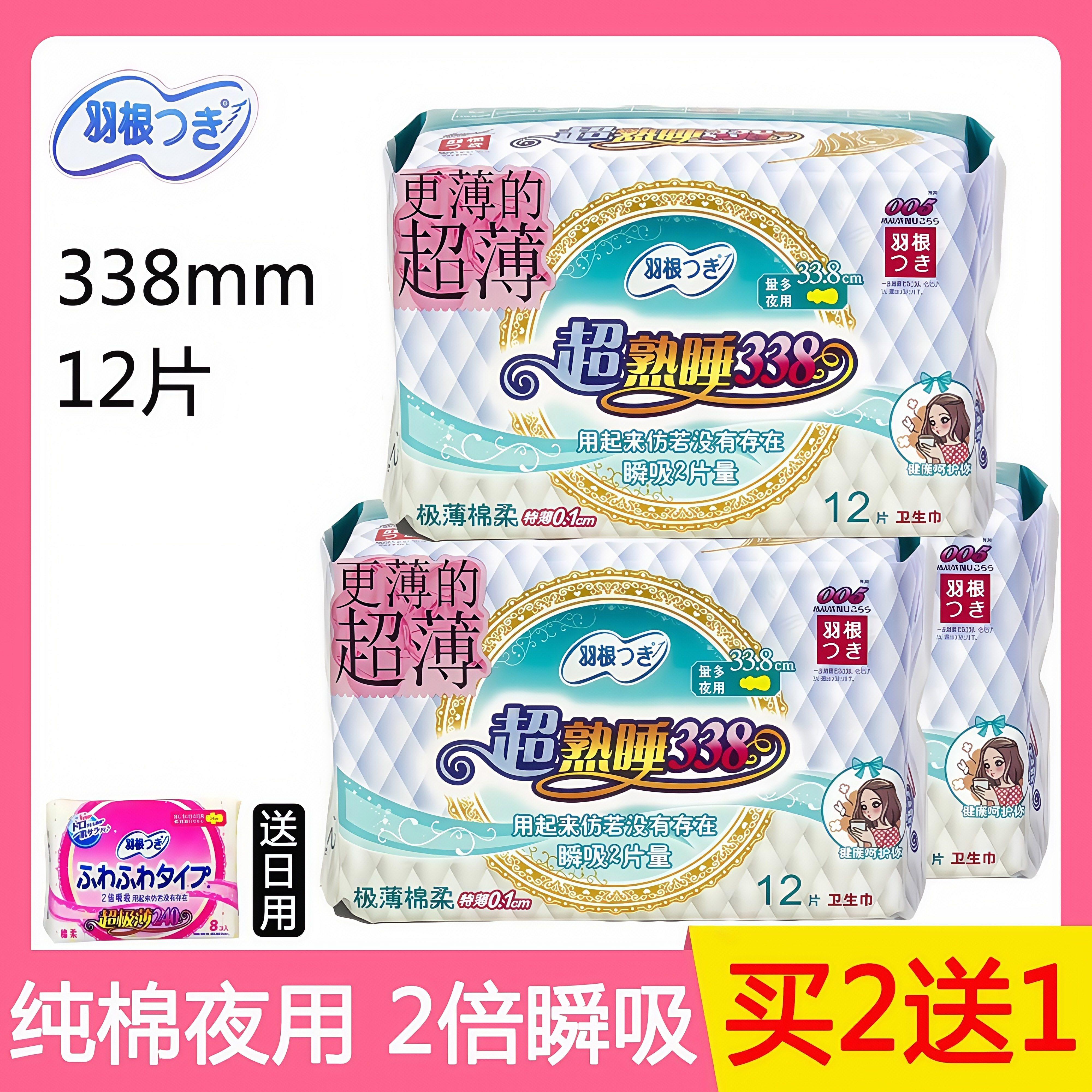 香港羽根纯棉卫生巾夜用338mm12