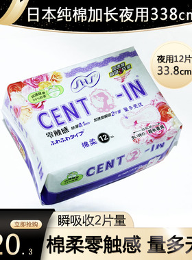 香港进口超薄夜用棉柔亲肤羽根SHS卫生巾12片加长姨妈巾338mm