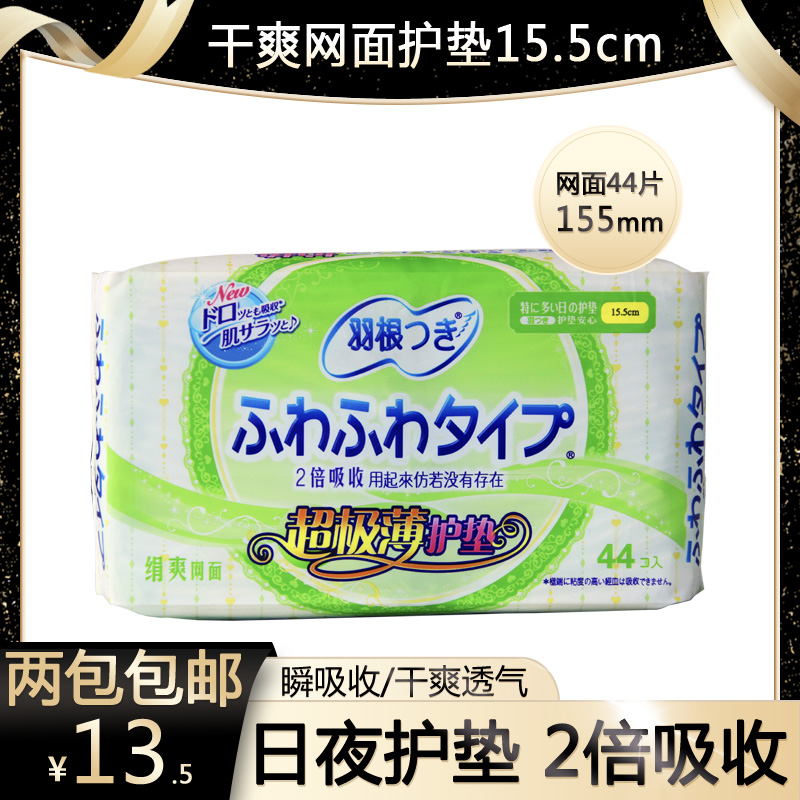 香港羽根干爽网面超薄型卫生巾