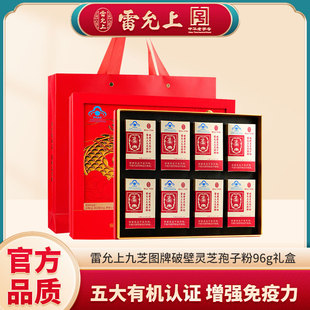 雷允上九芝图牌破壁灵芝孢子粉96g礼盒装 增强免疫力龙年礼盒高档