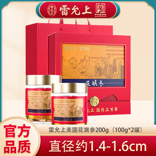 雷允上美国花旗参礼盒200克（100g*2瓶）原料美国进口
