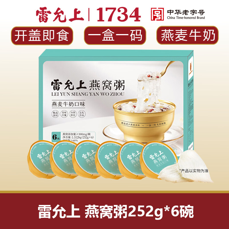 雷允上即食燕窝粥252g*6碗图片