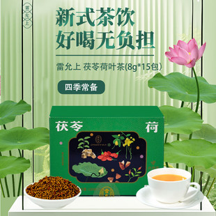 橘皮决明子枸杞子栀子花草茶 雷允上茯苓荷叶茶120克