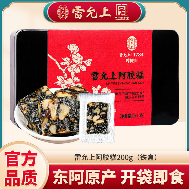 雷允上阿胶糕200g铁盒 含量≥25%阿胶固元糕东阿阿胶块滋补正品,传统滋补营养品,阿胶糕/固元糕,淘宝优惠券,粉丝福利购,淘宝优惠卷
