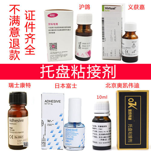 牙科沪鸽托盘粘接剂义获