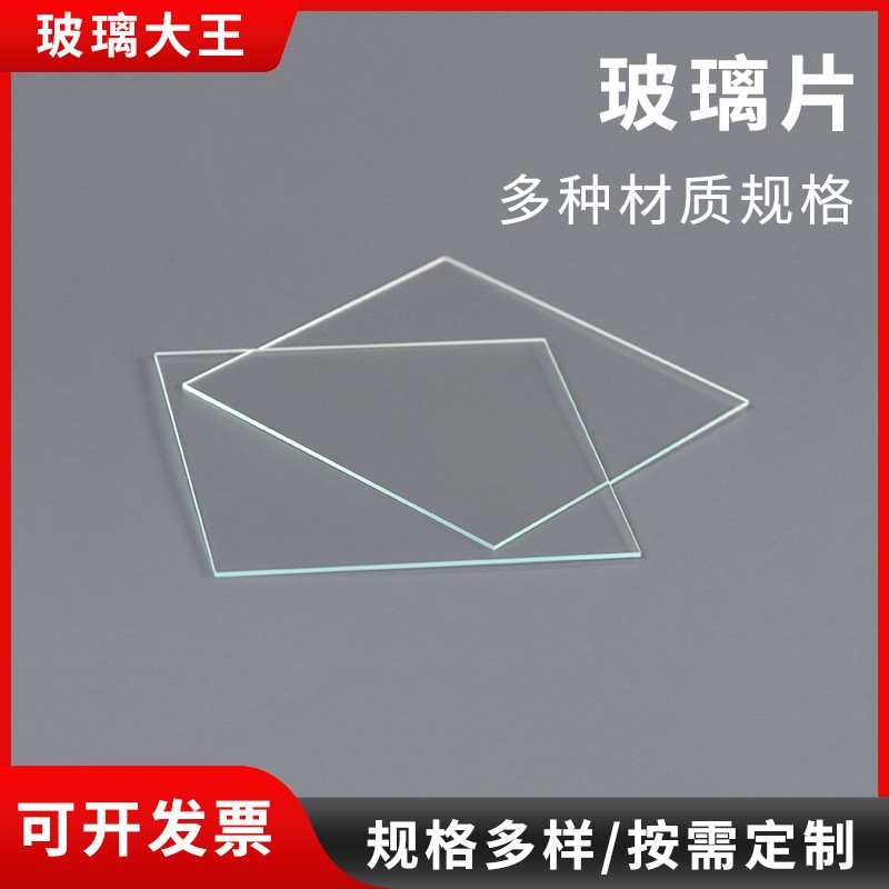 高透光浮法钠钙玻璃100*100*1.1mm20片/盒普通可定制尺寸可开票