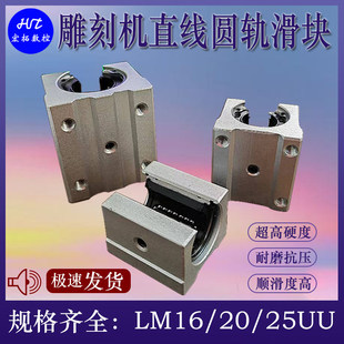 雕刻机滑块防尘圆规滑块LM16 25UU广告雕刻机直线导轨雕刻配件