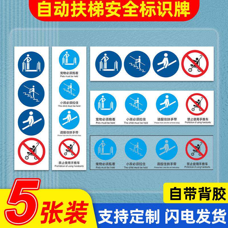 自动扶梯安全标识牌紧握扶手警示牌机场车站商场超市医院安全检查