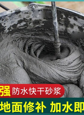 水泥地面修补砂浆高强度速干 干堵漏王瓷砖缝隙防水填缝剂白色水