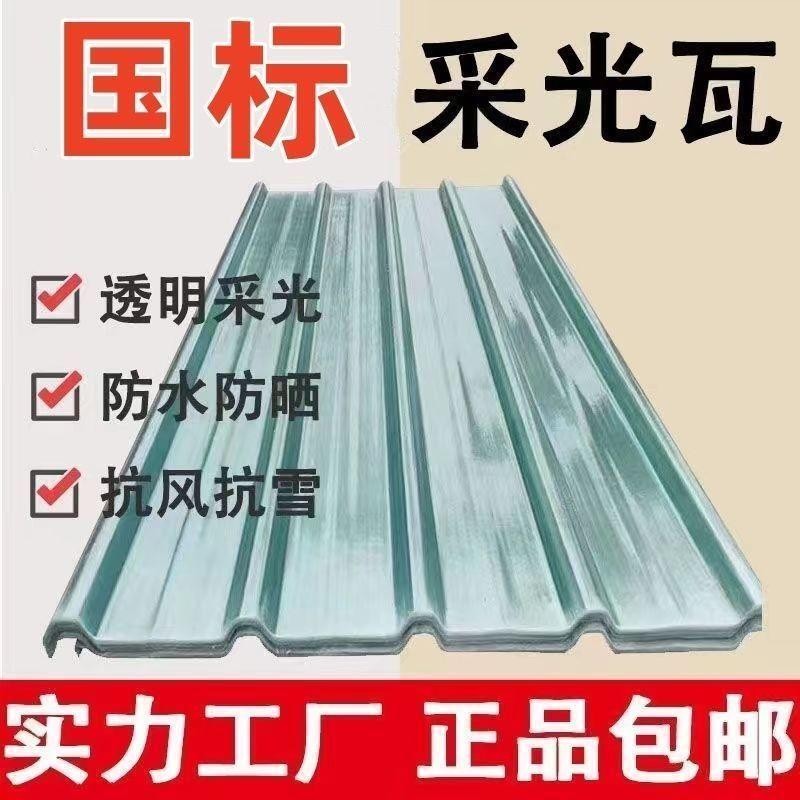 国标加厚阳光板透明塑料板采光板玻璃钢瓦阳台防雨屋顶FRP树脂瓦