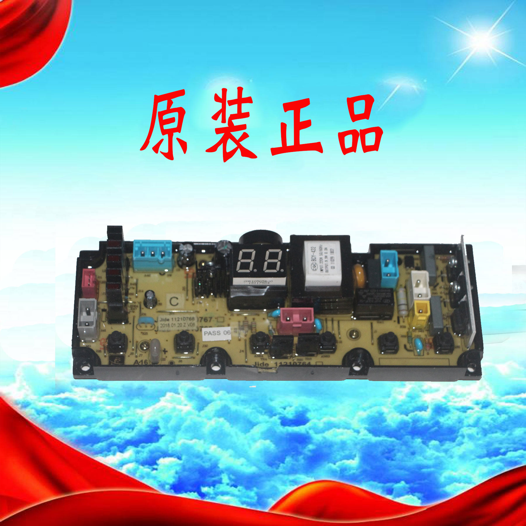 吉德全自动洗衣机XQB100-622JPC电脑板11210764主板配件电路板