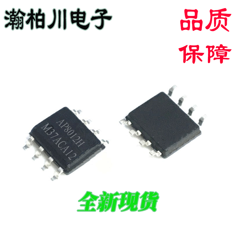 开关电源芯片AP8012H/8012贴片开关电源芯片全新现货