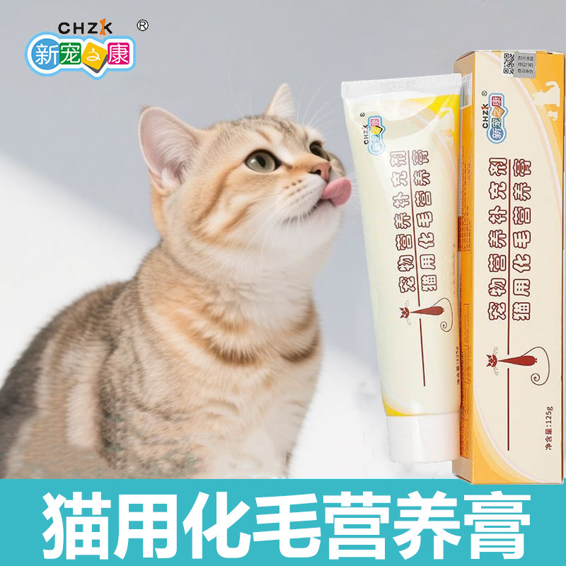 新宠之康猫咪化毛膏成猫幼猫营养膏猫咪化毛营养膏125g