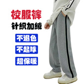 高中生一条宽扛宽松裤 运动休闲针织裤 一体绒校服裤 冬季