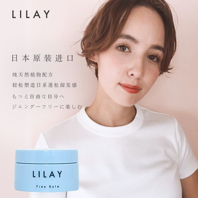 Japanese original LILAY FreeBalm natural Botany Pomade? girl student Stereotype Repair solar system 30gin the Hair Care/Wig , Hair Styling  category - from Buy2taobao.com to provide professional Taobao agent buy service