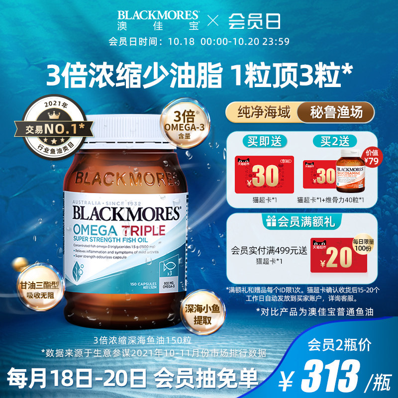 BLACKMORES澳佳宝3倍omega3浓缩dha深海欧米伽鱼油软胶囊成人澳洲