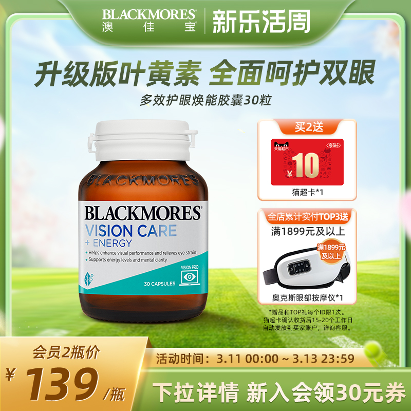 BLACKMORES澳佳宝多效护眼焕能专利叶黄素胶囊30片保健品澳洲进口