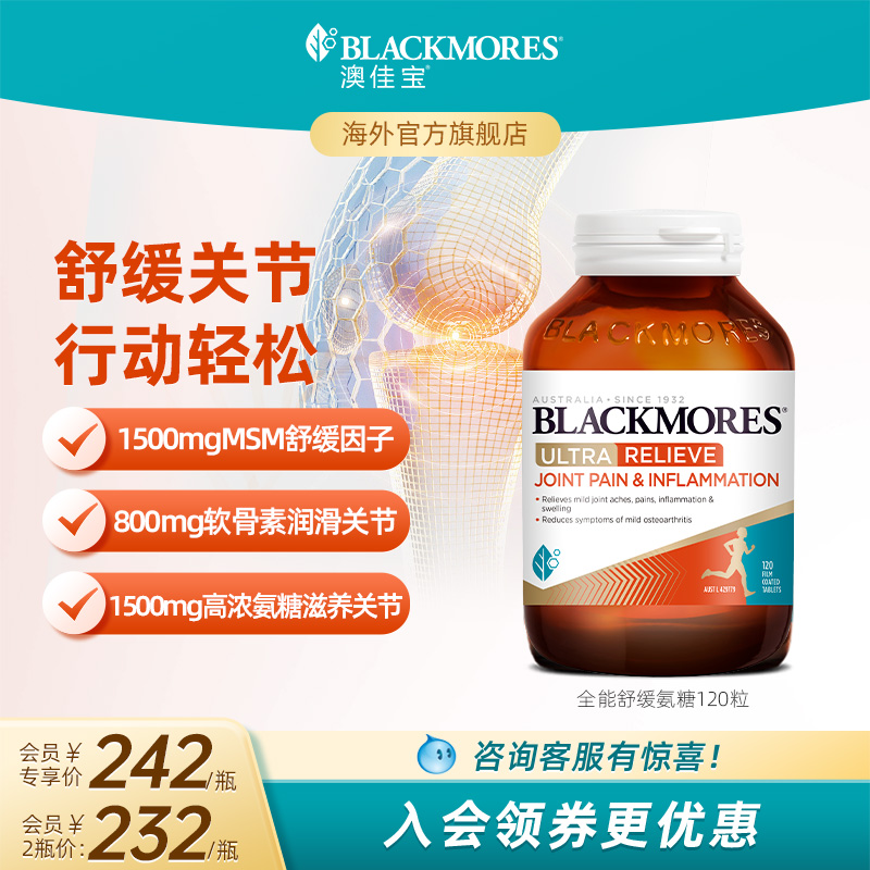 澳佳宝BLACKMORES卓效关节灵软骨素氨基葡萄糖120片进口官方正品
