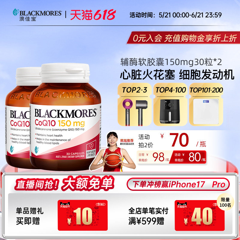 澳佳宝辅酶素q10软胶囊150mg30粒*2熬夜心肌心脏血管官方正品
