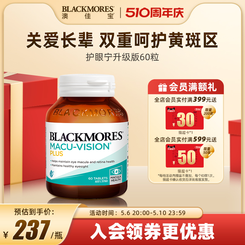 blackmores护眼升级父母叶黄素