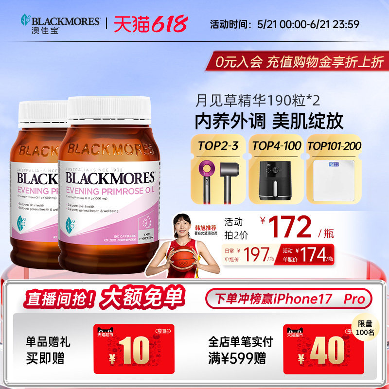 澳佳宝BLACKMORES月见草油软胶囊190*2女口服卵巢调理内分泌保养