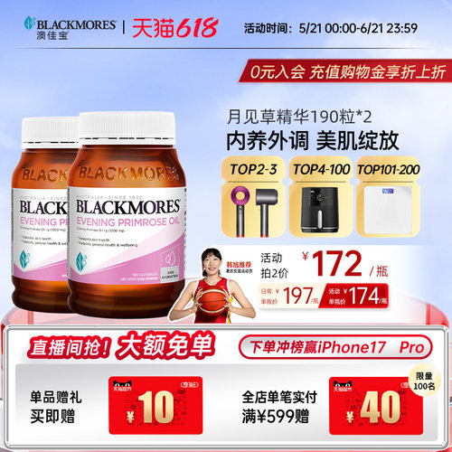澳佳宝BLACKMORES月见草油软胶囊190*2女口服卵巢调理内分泌保养