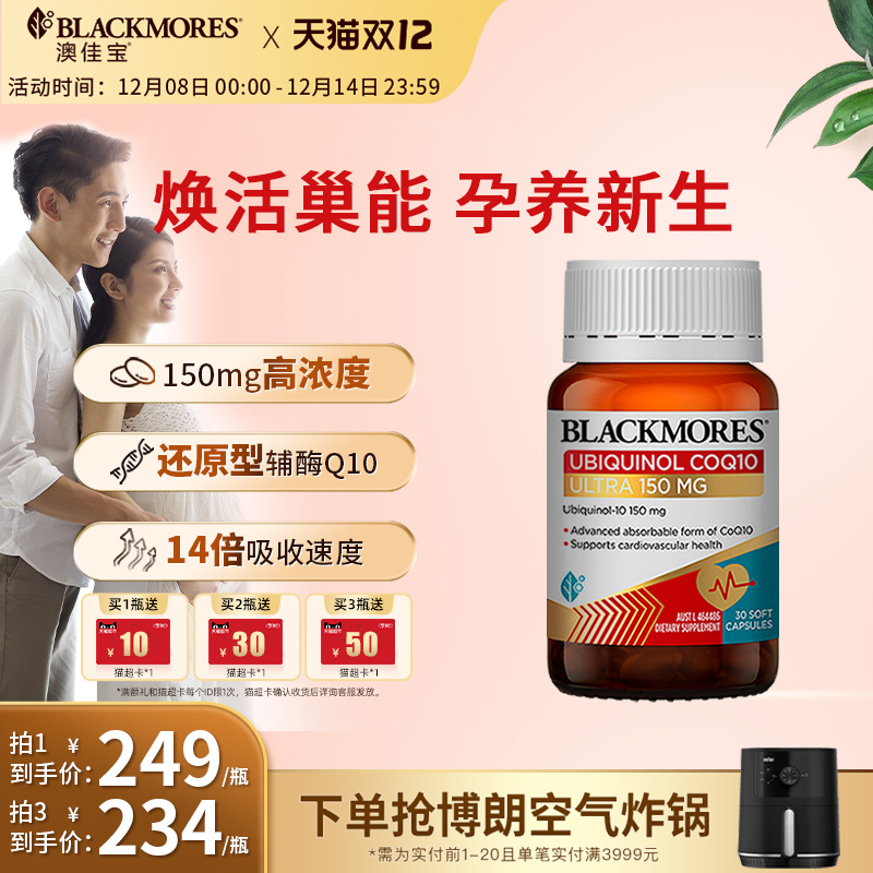 澳佳宝BLACKMORES还原型辅酶Q10 150mg护卵巢养卵官方旗舰店正品