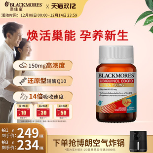 澳佳宝BLACKMORES还原型辅酶Q10 150mg护卵巢养卵官方旗舰店正品