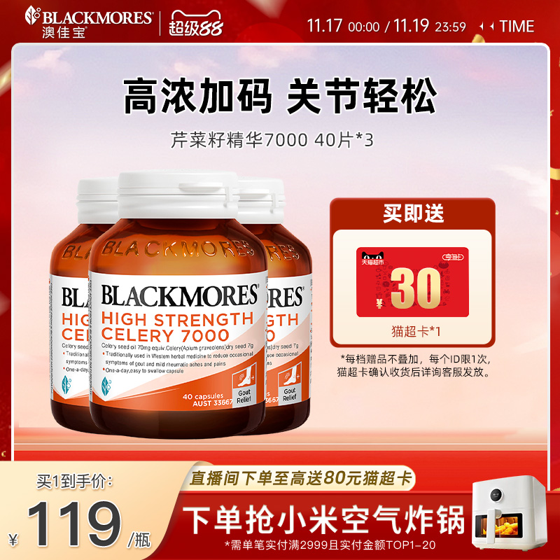 澳佳宝BLACKMORES芹菜籽7000mg40片*3西芹籽精华中老年保健品