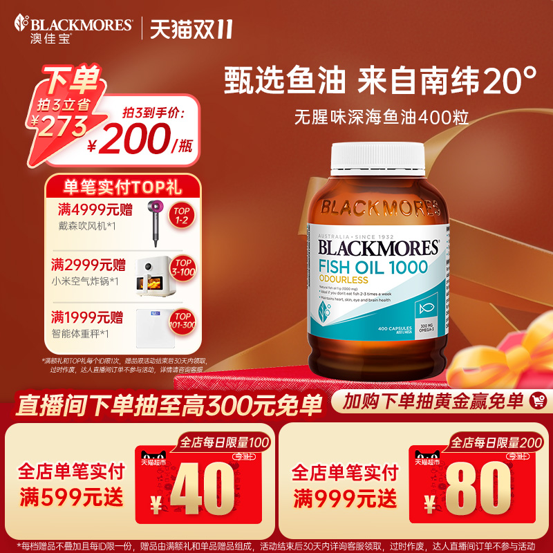 【立即抢购】澳佳宝无腥味深海dha鱼油omega3软胶囊官方正品