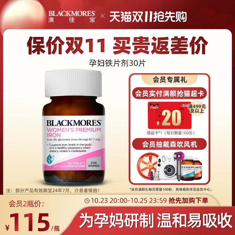 BLACKMORES澳佳宝孕妇专用补铁片30片澳洲官方旗舰店进口正品