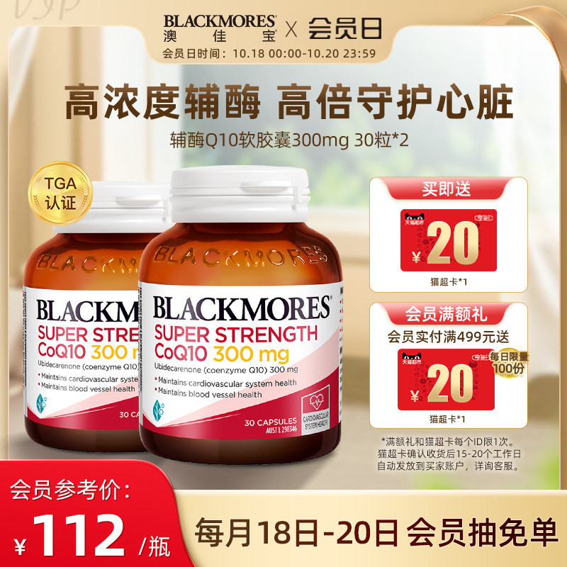 BLACKMORES澳佳宝高浓度辅酶q10澳洲保健品300mg30粒*2