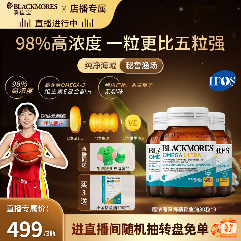 【店播专属】澳佳宝98%超浓缩高浓度深海鱼油纯度DHA欧米伽3