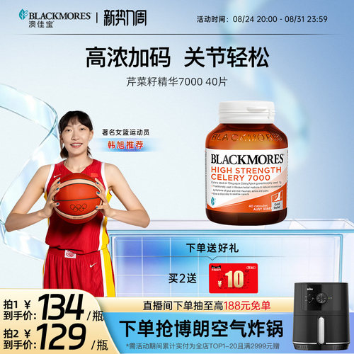 澳佳宝BLACKMORES芹菜籽7000mg 40粒西芹籽精华中老年浓度保健品