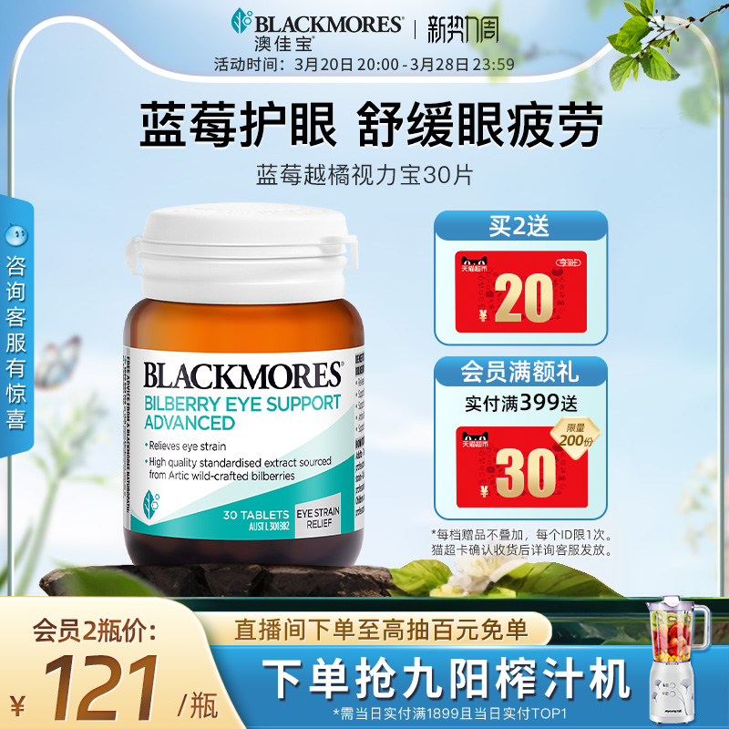 澳佳宝BLACKMORES蓝莓素越橘护眼丸30片葡萄籽保护眼睛成人保健品