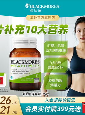 澳佳宝BLACKMORES复合B族维生素b6b12b2VB75片生物素活力官方正品