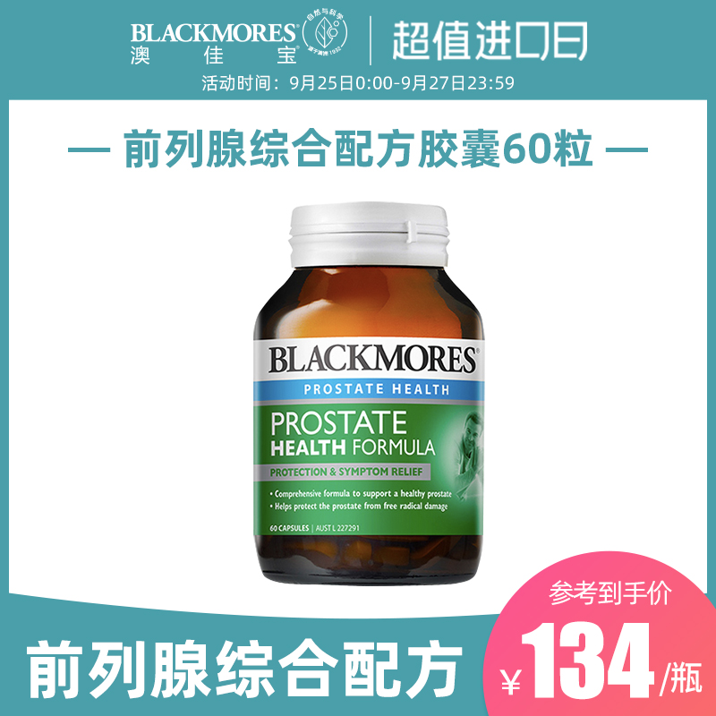 BLACKMORES澳佳宝男士前列腺综合配方胶囊60粒锯棕榈番茄红素澳洲