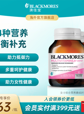澳佳宝BLACKMORES女士活力综合营养素60片*2女性复合维生素vc