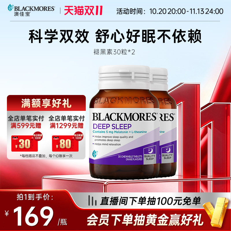 澳佳宝安心褪黑素5mg深睡眠片闪睡助眠片茶氨酸舒缓情绪压力*2