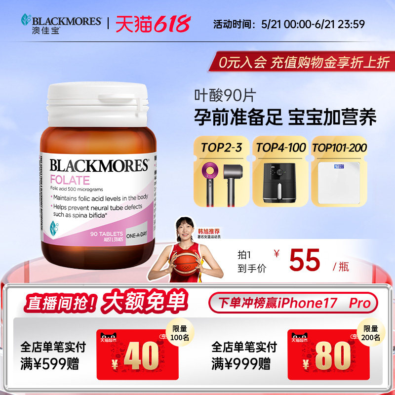 澳佳宝BLACKMORES孕妇叶酸孕期营养素备孕补充剂90粒澳洲官方正品
