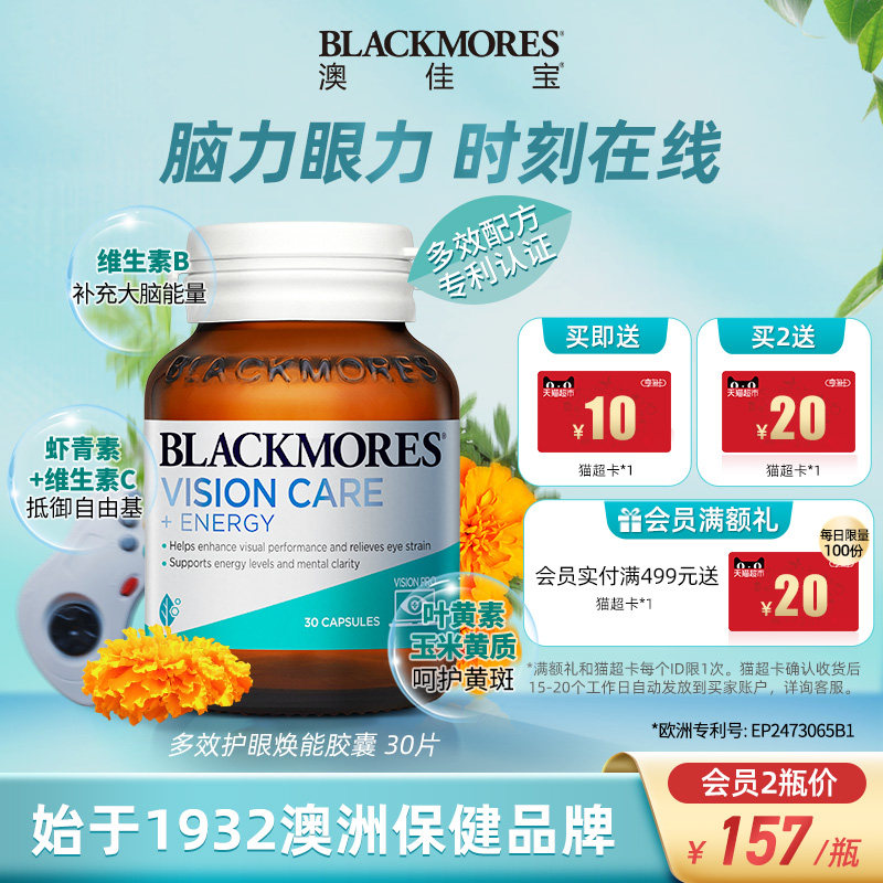 BLACKMORES澳佳宝多效护眼焕能专利叶黄素胶囊30片保健品澳洲进口