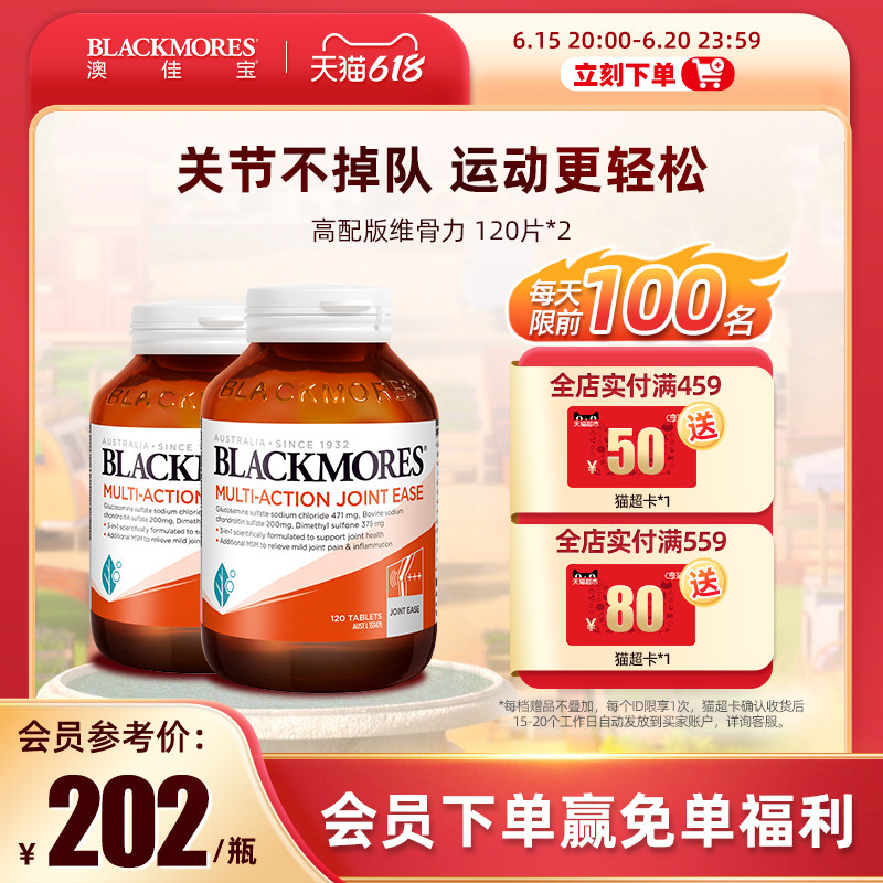 BLACKMORES澳佳宝关节灵软骨素氨糖高配版维骨力澳洲