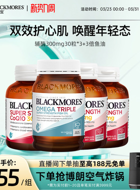 澳佳宝BLACKMORES辅酶q10心肌300mg*3+3倍dha鱼油*1官方旗舰正品