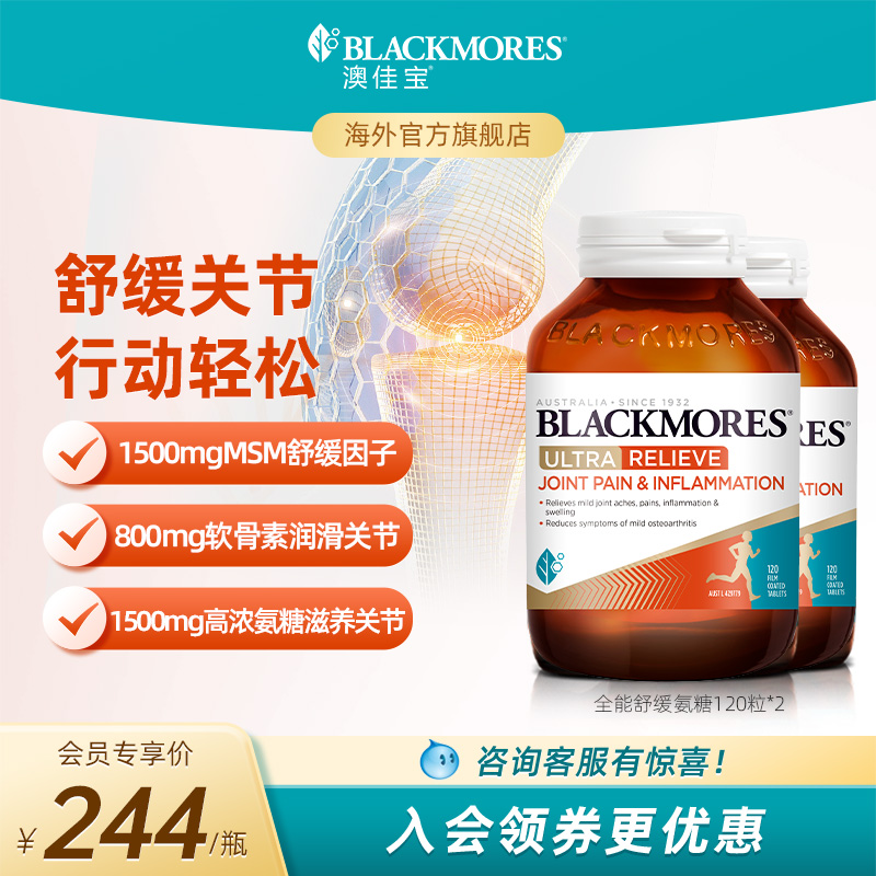 澳佳宝关节灵软骨素氨糖高配版维力120片*2进口官方正品