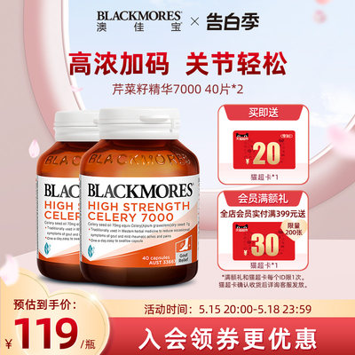 BLACKMORES保健品澳佳宝芹菜