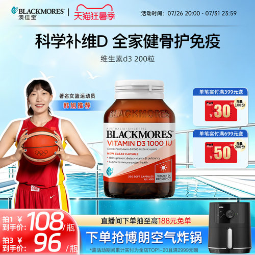 澳佳宝BLACKMORES维生素D3成人维D31000iu维他命1000iu片VD3